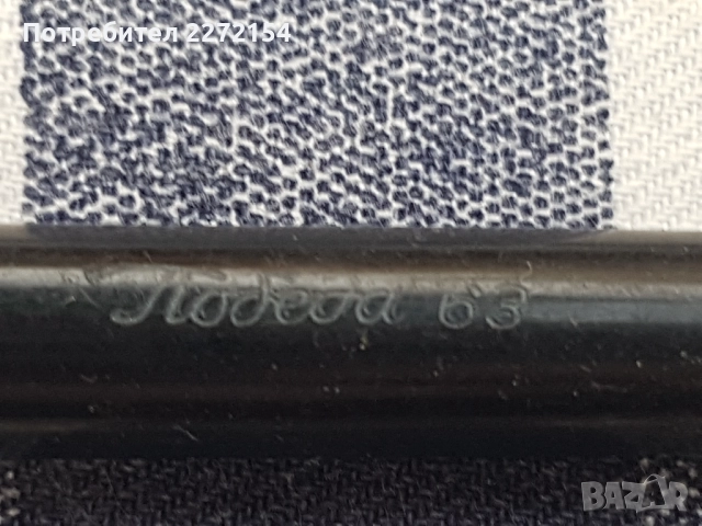 Писалка Победа 63, снимка 4 - Антикварни и старинни предмети - 51501889