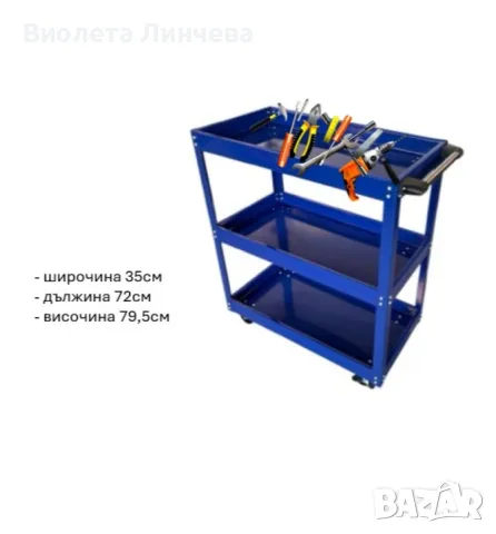 Количка за инструменти с 3 рафта, снимка 1 - Други - 49015706