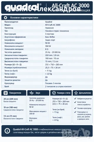 Quadral All Craft 3000 немски тонколони, снимка 9 - Тонколони - 56455290