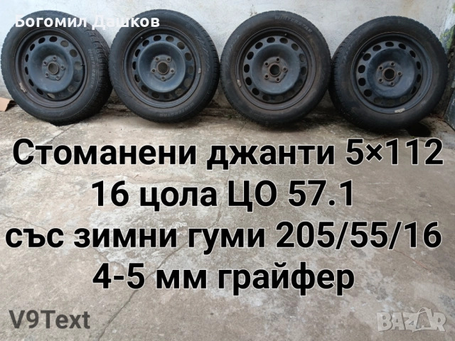 Продавам различни видове гуми и джанти 4×100,5×112,5×120,5×108,5×100 и др., снимка 6 - Гуми и джанти - 52651031