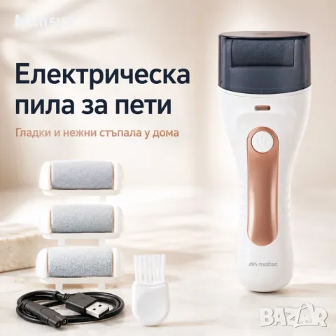 Електрическа пила за пети и стъпала с 3 сменяеми ролки, 3 скорости, LED дисплей, USB зареждане и IPX