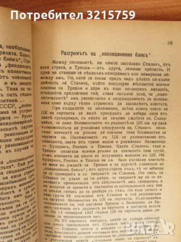 1943г. книга-Болшевизъмъ-Всеволодъ Лавашевъ,много рядка, снимка 3 - Българска литература - 35424926
