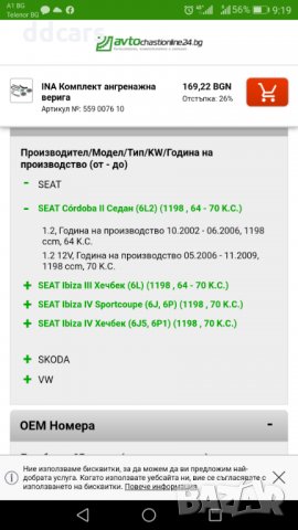 Ангренажна верига(комплект) Skoda/Seat/Vw 1.2 16v, снимка 4 - Части - 31429547