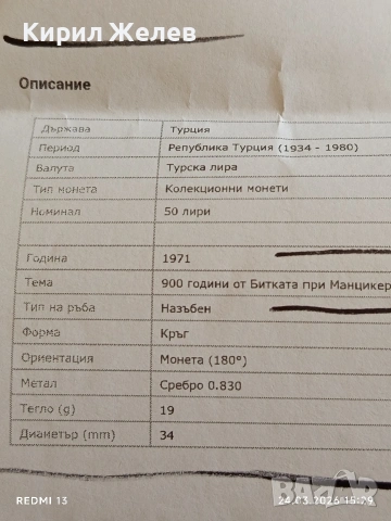 Сребърна монета 50 лири 1971г. Турция тема 900г.От Битката при Манцикерт 54406, снимка 14 - Нумизматика и бонистика - 53961512