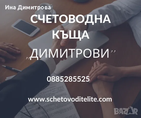 Счетоводно обслужване, снимка 1