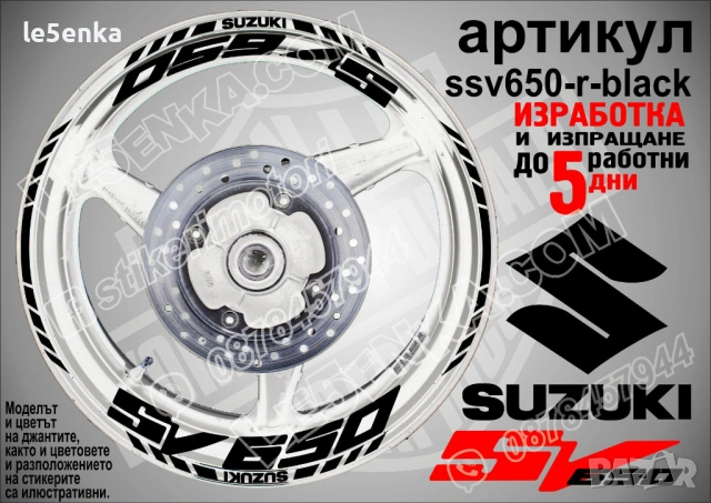 Suzuki SV650 кантове и надписи за джанти, снимка 2 - Аксесоари и консумативи - 28127418