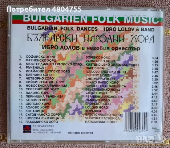 Ибро Лолов - компактдиск., снимка 3 - CD дискове - 55963890