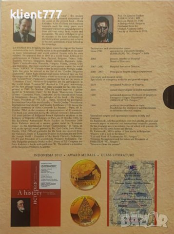 Academician Dr. Nikolay Ivanovich Pirogov — a legend in surgery- life and work of Pirogov. RADENOVSK, снимка 2 - Други - 37293813