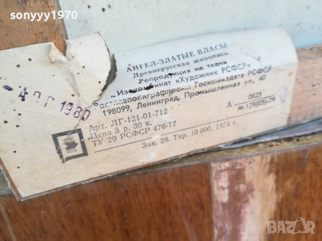 АНГЕЛ-ЗЛАТНИ КОСИ-ЛЕНИНГРАД 1510251618, снимка 13 - Картини - 52064481