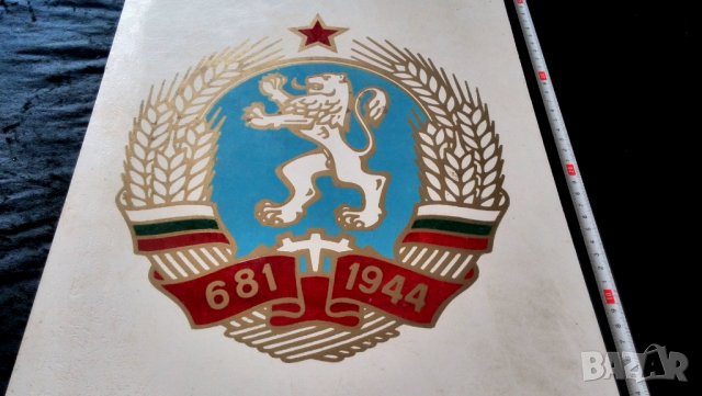 Соц табела -герб на НРБ от Пионерски лагер.