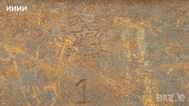 Кован сатър с печат , снимка 3 - Антикварни и старинни предмети - 52132148