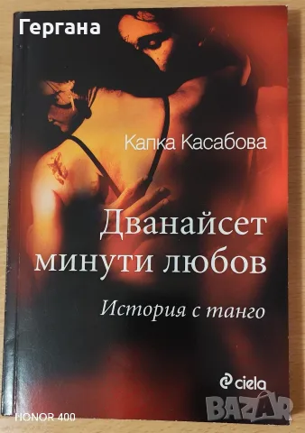 Книги - 4 (за промоции в описание на обявата). , снимка 9 - Художествена литература - 54581204