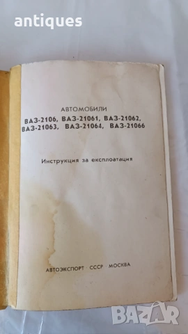 Книга - Инструкция за експоатация - ЛАДА / ВАЗ 2106, снимка 2 - Специализирана литература - 53028024