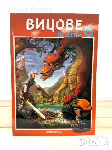 Вицове за деца 6