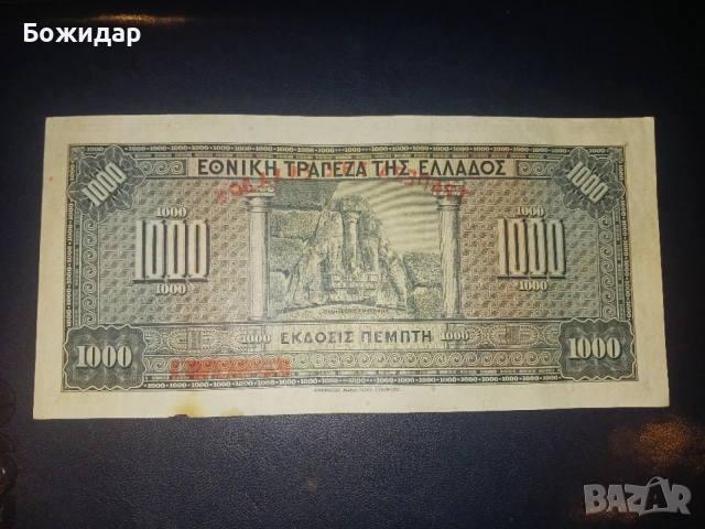 1000 Драхми.1926г. Гърция., снимка 2 - Нумизматика и бонистика - 54435802