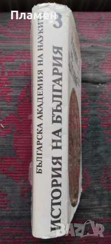 История на България. Том 3 :Втора българска държава, снимка 2 - Други - 42853552