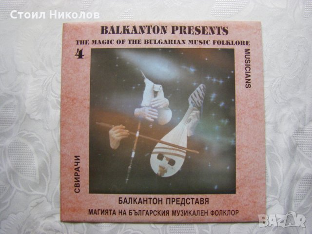 ВНА 12783 - Балкантон представя магията на Бъл.муз.фолклор 4, снимка 1 - Грамофонни плочи - 31694970
