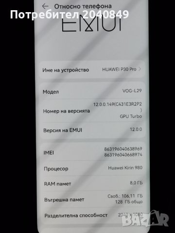 Huawei P30 Pro 8/128 GB. Перфектен. Без следи от употреба , снимка 4 - Huawei - 42909999