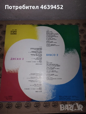 Диско 2 ВТА 10280, снимка 2 - Грамофонни плочи - 52367312