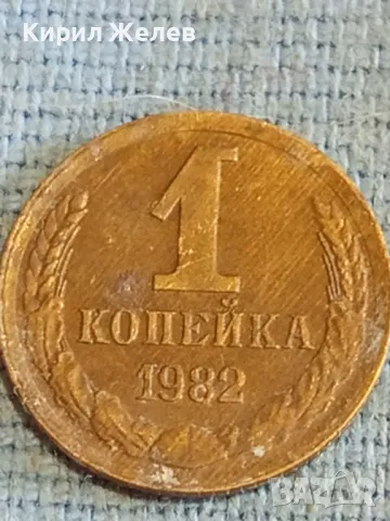 Стара монета 1 копейка 1982г. СССР рядка за КОЛЕКЦИЯ ДЕКОРАЦИЯ 12384, снимка 4 - Нумизматика и бонистика - 48164017