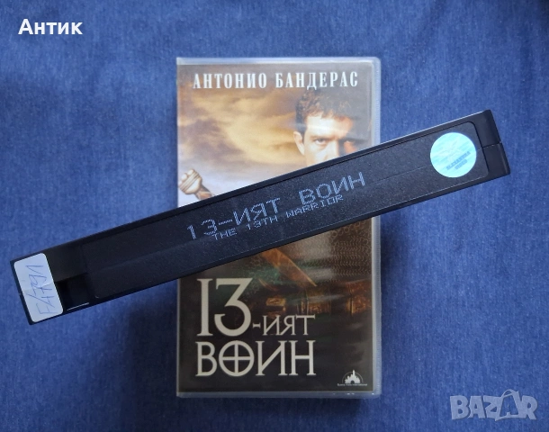 Видеокасета VHS 13 -ият Войн Приключенски , снимка 3 - Други жанрове - 53043589