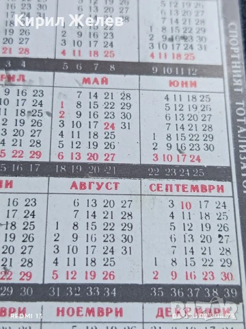 Старо календарче 79г. СПОРТ ТОТО ЗИМНИ СПОРТОВЕ СКИ за КОЛЕКЦИЯ 34649, снимка 5 - Колекции - 51232430