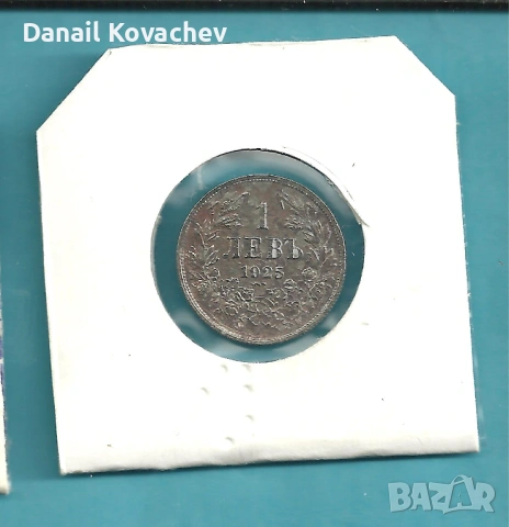 За колекционери - Монети Царство България , м/у 1925 - 37 год., снимка 9 - Нумизматика и бонистика - 52756062