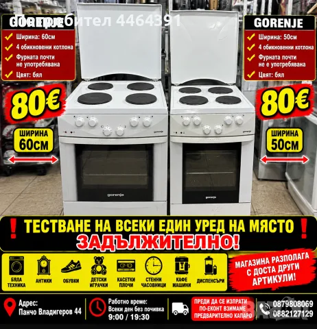 готварска печка Gorenje 