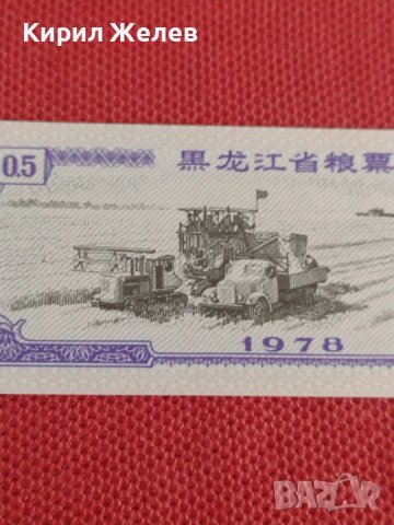 Рядка банкнота купон билет Китай много красив за колекция декорация 28311, снимка 2 - Нумизматика и бонистика - 37133058