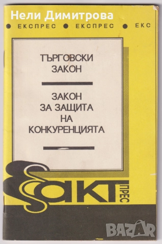 УЧЕБНИЦИ СБОРНИЦИ СПРАВОЧНИЦИ РЕЧНИЦИ, снимка 11 - Учебници, учебни тетрадки - 33407272
