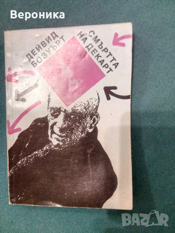 Книги разни от соца част 2, снимка 2 - Художествена литература - 54138440