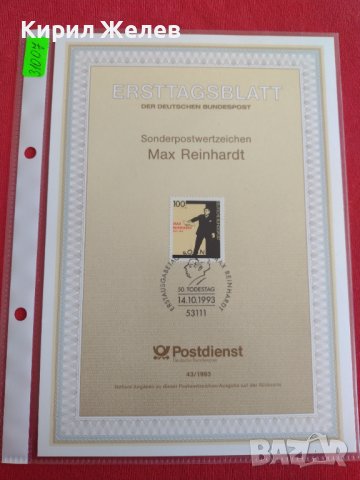 Пощенски марки ПЪРВИ ЛИСТ ПОЩА ГЕРМАНИЯ ПЕРФЕКТНО СЪСТОЯНИЕ РЯДКА ЗА КОЛЕКЦИОНЕРИ 31007, снимка 10 - Филателия - 37858685