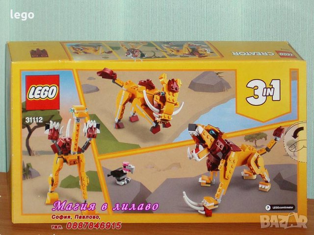 Продавам лего LEGO CREATOR 31112 - Див лъв, снимка 2 - Образователни игри - 31583159