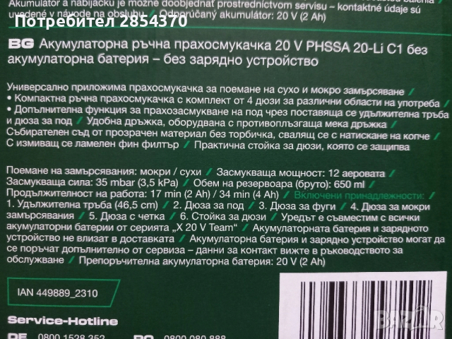 Акумулаторни прахосмукачки PARKSIDE - PHSSA 20Li - C1, снимка 4 - Прахосмукачки - 51569115