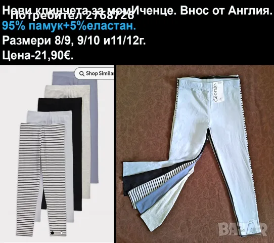Нови дрехи, повечето внос от Англия, САМО Размер 8-9г, снимка 15 - Други - 45233848