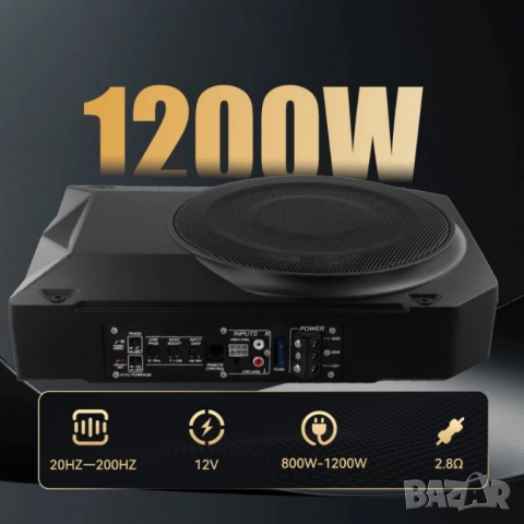 1200W(peak) 10" активен субуфер за под седалката, снимка 2 - Аксесоари и консумативи - 52822534