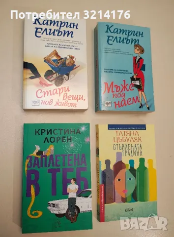 Това е чиклит - Лорън Логстед, снимка 6 - Художествена литература - 48965149