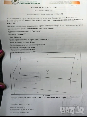 Продавам земеделска земя село Говедарци 