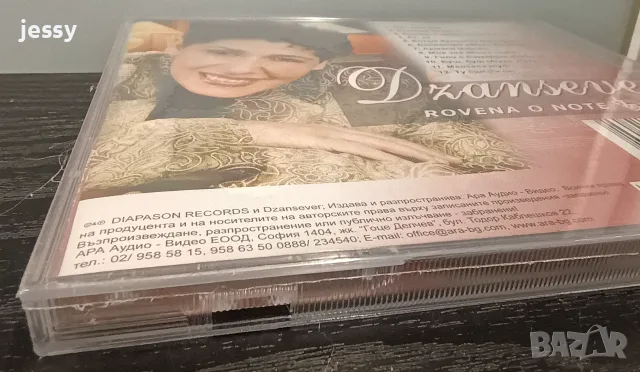 Saban Bajramovic / Veki Jelic / Dansever, снимка 11 - CD дискове - 54372352