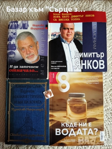 Книги на български , снимка 6 - Художествена литература - 52672132