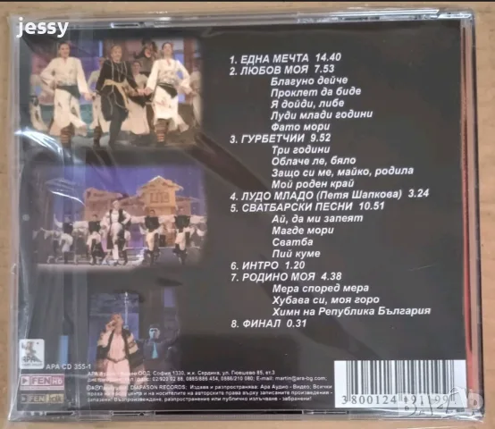 Николина Чакърдъкова - Колекция , снимка 9 - CD дискове - 56434765