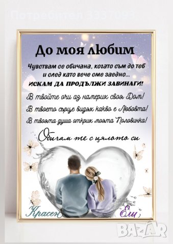 Постери за любимата половинка или годишнина, снимка 5 - Декорация за дома - 42793763