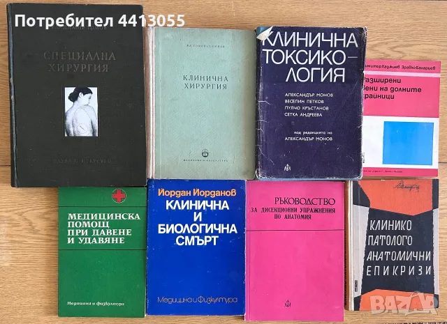Медицинска литература  , снимка 2 - Специализирана литература - 56371232