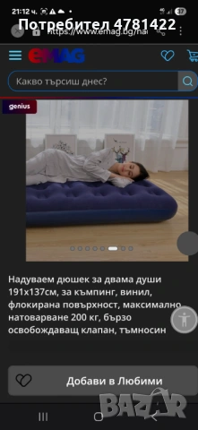Надявам дюшек за двама души. 191×137 , снимка 2 - Надуваеми легла - 54093816