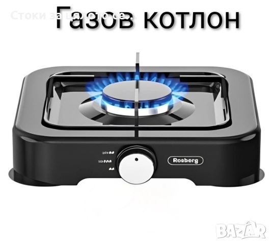 Газов котлон - единичен, двоен и троен