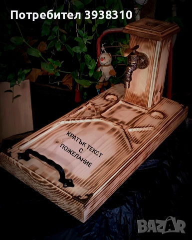 Диспенсър с чешмичка за бутилка с питие и дъска за сервиране на мезе 