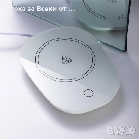 ☕Нагревател за чаша/ Цвят: Бял,
Цена:9.99 лв = 5.11 евро
🚛