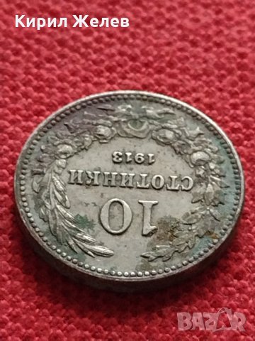 Монета 10 стотинки 1913г. Царство България за колекция декорация - 24832, снимка 5 - Нумизматика и бонистика - 35258913