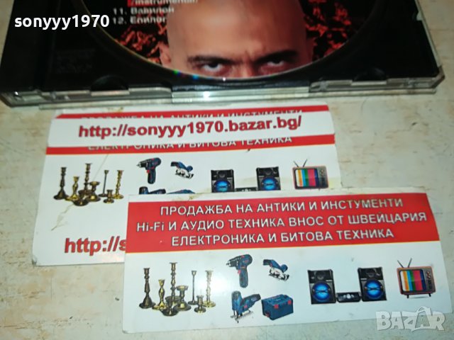 🛑ВАВИЛОН-БМК ЦД 1809221959, снимка 9 - CD дискове - 38042552