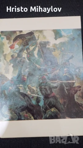 Панорама Плевенска епопея 1877 картички, снимка 5 - Колекции - 51359320